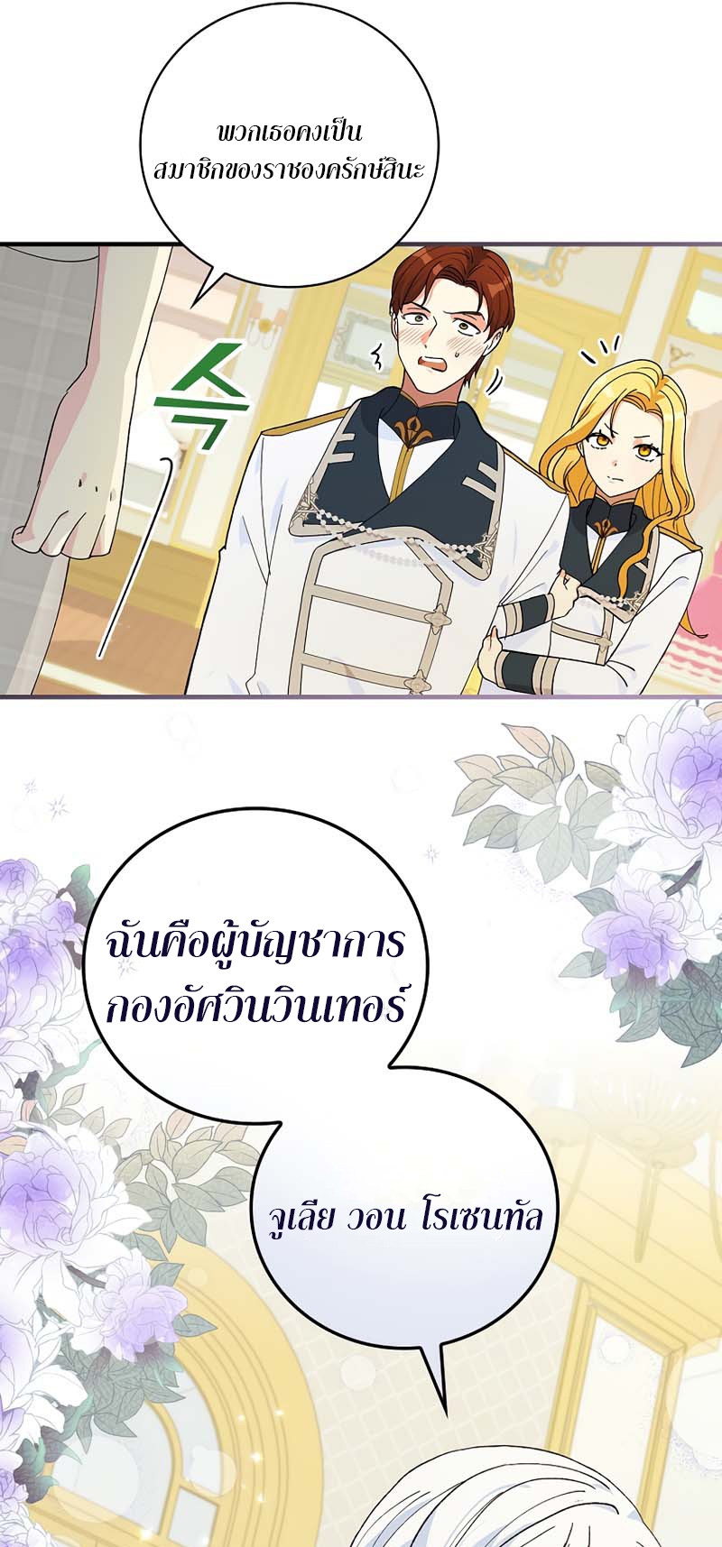 Knight of the Frozen Flower 15 44